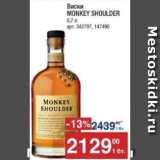 Магазин:Метро,Скидка:Виски Monkey Shoulder