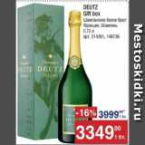 Метро Акции - Шампанское Deutz 
