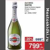 Магазин:Метро,Скидка:Asti Dogs Martini