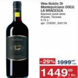 Магазин:Метро,Скидка:Vino Nobile di Montepulciano Dogs La Bracesca