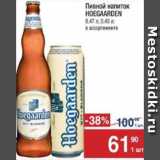 Метро Акции - Пивной напиток Hoegaarden