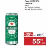 Магазин:Метро,Скидка:Пиво Heineken