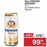 Магазин:Метро,Скидка:Пиво Erdinger Weissbier