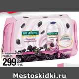 Метро Акции -  Подарочный набор
PALMOLIVE