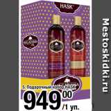 Метро Акции - Подарочный набор HASK