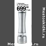 Метро Акции -  Мельница
GL-PG-002 GEMLUX