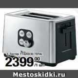 Метро Акции -  Тостер TT420D30 TEFAL