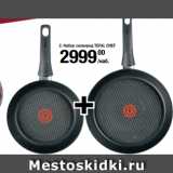 Магазин:Метро,Скидка:2. Набор сковород TEFAL CHEF