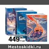 Магазин:Метро,Скидка:Все книги о Гарри Поттер. 6+ 