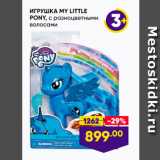 Лента Акции - Игрушка My Little