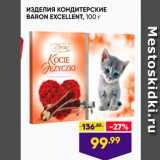 Лента Акции - ИЗДЕЛИЯ КОНДИТЕРСКИЕ BARON EXCELLENT, 100 г