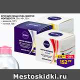 Магазин:Лента,Скидка:КРЕМ для лица NIVEA