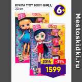 Магазин:Лента,Скидка:Кукла ITOY BOXY GIRLS