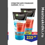 Магазин:Лента супермаркет,Скидка:СРЕДство для умывания GARNIER