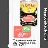 Авоська Акции - Томаты очищенные ЛЮТИК целые в с/с, ж/б. 0,425 л 
