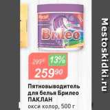 Авоська Акции - Пятновыводитель для белья Брилер ПАКЛАН окси колор, 500 г 
