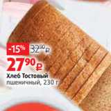 Магазин:Виктория,Скидка:Хлеб Тостовый
пшеничный, 230 г