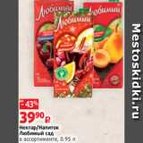 Магазин:Виктория,Скидка:Нектар/Напиток
Любимый сад
в ассортименте, 0.95 л
