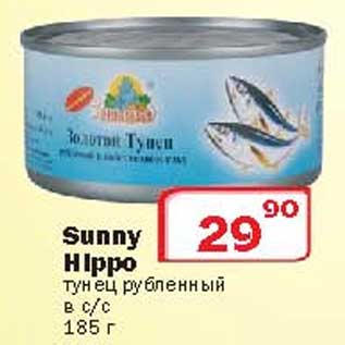 Акция - Тунец рубленный Sunny Hippo