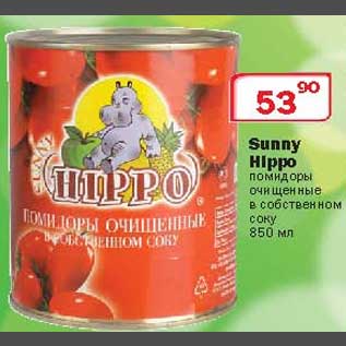 Акция - Помидоры Sunny Hippo