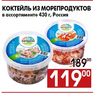 Акция - Коктейль из морепродуктов в ассортименте 430 г, Россия