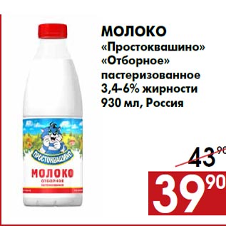 Акция - Молоко ультрапастеризованное «Дмитровский МЗ» 3,2% жирности 1 л, Россия