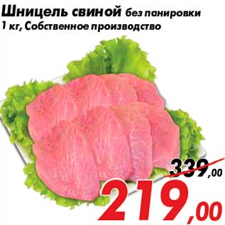 Акция - Шницель свиной без панировки 1 кг, Собственное производство