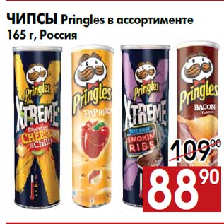 Акция - Чипсы Pringles в ассортименте 165 г, Россия