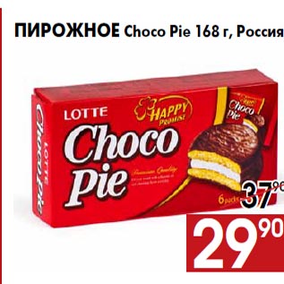 Акция - Пирожное Choсo Pie 168 г, Россия