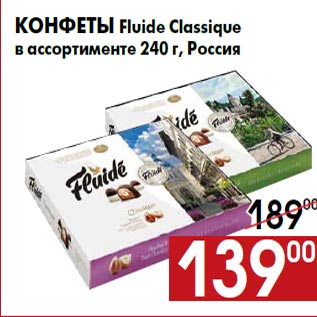 Акция - Конфеты Fluide Classique в ассортименте 240 г, Россия