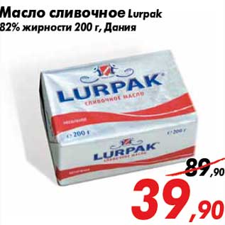 Акция - Масло сливочное Lurpak 82% жирности 200 г, Дания