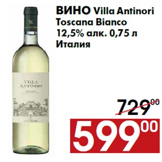 Акция - Вино Villa Antinori Toscana Bianco 12,5% алк. 0,75 л Италия