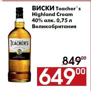 Акция - Виски Teacher`s Highland Cream 40% алк. 0,75 л Великобритания