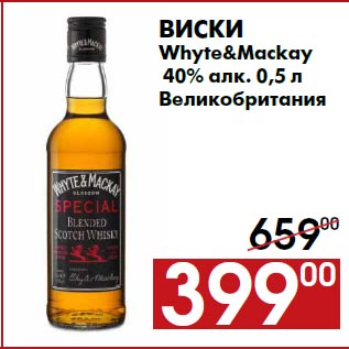 Акция - Виски Whyte&Mackay 40% алк. 0,5 л Великобритания