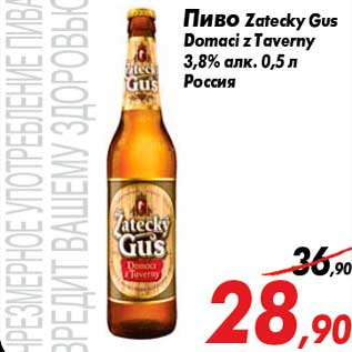 Акция - Пиво Zatecky Gus Domaci z Taverny 3,8% алк. 0,5 л Россия