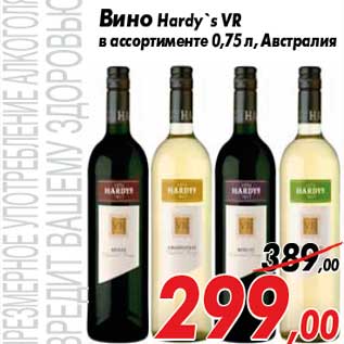 Акция - Вино Hardy`s VR в ассортименте 0,75 л, Австралия