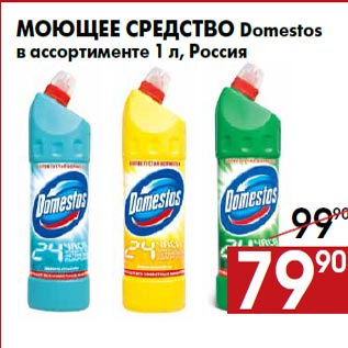 Акция - Моющее средство Domestos в ассортименте 1 л, Россия