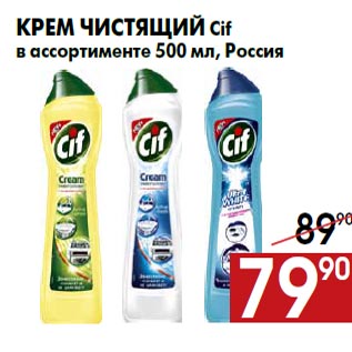 Акция - Крем чистящий Cif в ассортименте 500 мл, Россия