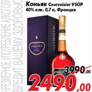 Акция - Коньяк Courvoisier VSOP 40% алк. 0,7 л, Франция