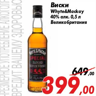 Акция - Виски Whyte&Mackay 40% алк. 0,5 л Великобритания