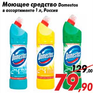 Акция - Моющее средство Domestos в ассортименте 1 л, Россия