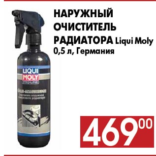 Акция - Наружный очиститель радиатора Liqui Moly 0,5 л, Германия