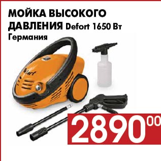 Акция - Мойка высокого давления Defort 1650 Вт Германия