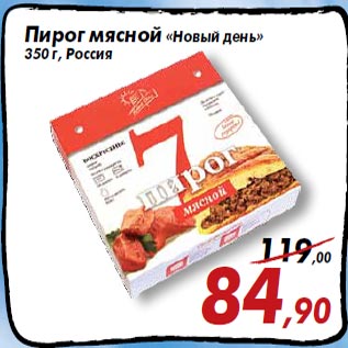 Акция - Пирог мясной «Новый день» 350 г, Россия