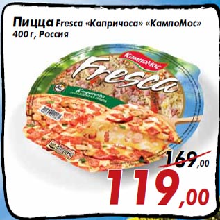 Акция - Пицца Fresca «Капричоса» «КампоМос» 400 г, Россия