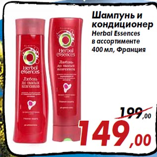 Акция - Шампунь и кондиционер Herbal Essences в ассортименте 400 мл, Франция