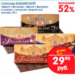 Акция - шоколад бабаевский