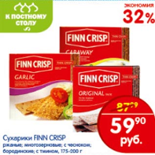 Акция - Сухарики Finn Crisp