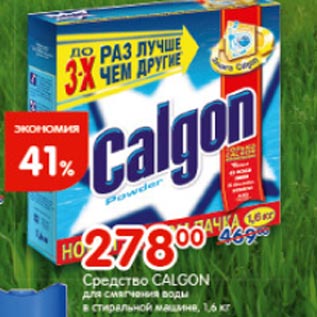 Акция - Средство Calgon