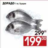 Магазин:Наш гипермаркет,Скидка:Дорадо 1 кг, Турция